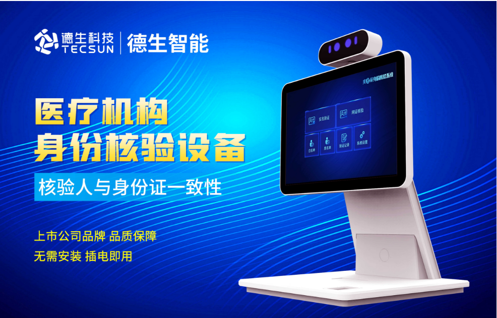 加强医院妇产科/生殖科实名查验？SG亚洲胜游人证核验一体机轻松解决！